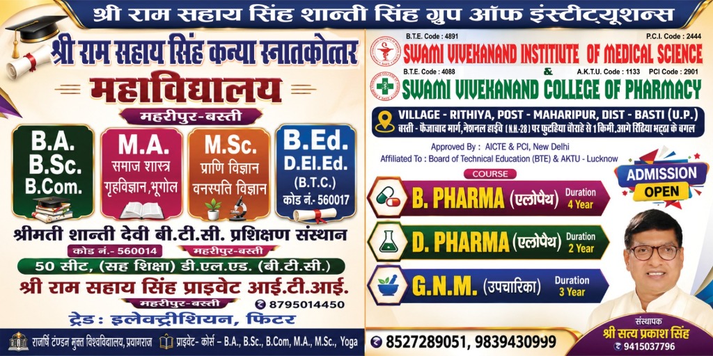 Shri Ram Sahay Singh Shanti Singh Group of Institutions